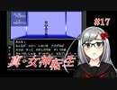 【真・女神転生】＃１７　ソーマを探しての記録