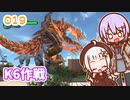 【地球防衛軍6】ゆかりさんとEDF6　ミッション019 K6作戦【ゆづきず】