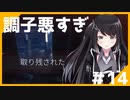 【The Cycle:Frontier】サイクルの調子悪すぎた女＃14【サイクルフロンティア】【ゆっくり実況】【Coefont】