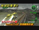 地球防衛軍６　ミッション１０３　怪物駆除計画攻略　ウイングダイバー編　＃１０３　【EARTH DEFENSE FORCE 6】