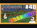 【マイクラ】リゾート島とはしばらくお別れ！新天地開拓していくぞ！#48【HOSクラ】