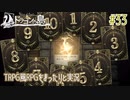 【Voice of Cards ドラゴンの島】最終回！TRPG風RPGをまったり実況します【part33】