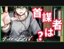 【ニューダンガンロンパV3】首謀者判明！？【デスゲーム】(一章のみ)#15