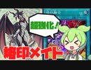 【マスターデュエル】烙印融合の実装でドラゴンメイドが超強化されるらしいので解説してもらいました。【ずんだもん実況】