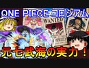 ワンピースコロシアムをジンベエで攻略！【パズドラ】
