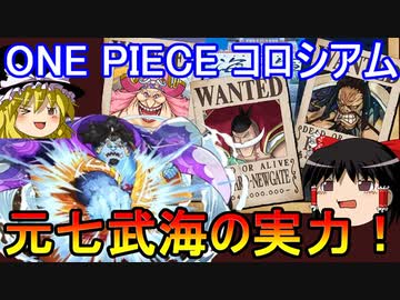 ワンピースコロシアムをジンベエで攻略 パズドラ ニコニコ動画