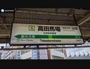 【環境音】山手線ホーム⑮ 高田馬場駅