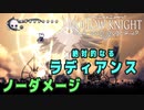 【Hollow Knight】ボス：絶対的なるラディアンス 戦 攻略参考動画【ノーダメージ】 (仮)