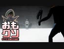 おもしろクソゲー【クソゲーから逃げたいボスVS逃さないクソゲーマー】ボスハンター part2（終）