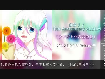 【XFD】アリガトウの音色を【クロスフェードデモ】