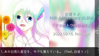 【XFD】アリガトウの音色を【クロスフェードデモ】