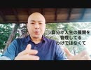 第4期カツドンチャンネル　あれこれ考え　⑦　人生のステージ・展開