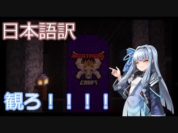 【Minecraft】琴葉葵のNightmareCraft Part1.【ボイスロイド実況】【日本語翻訳】