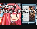 【MTGA】帰ってきたクソデッカー茜ちゃん その216【ボイスロイド実況】