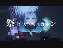 祭りだヘイカモン歌ってみた ver.poiz