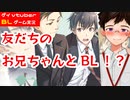 【BLゲーム実況】友だちのお兄ちゃんと危ない関係に！？「本命偽装」part2【ゲイvtuber】須戸コウ