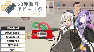 【60秒動画アピール祭】40秒でわかる！これまでの結月ゆかり