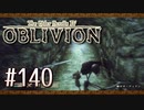 実況 ◇ The Elder Scrolls IV: オブリビオン ◇ 第140幕