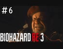 [バイオハザードRE:3#6]ミハイル隊長ォォ！[実況プレイ]