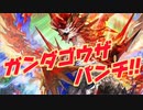 【シャドバ】征け!!高級ガンダゴウザ君に決めた!!!!!【シャドウバース】