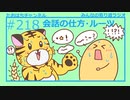 自己嫌悪の話というか、会話の仕方のお話になりました #218【みんなの寄り道ラジオ】