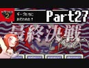 人生観が変わるMOTHER2 ギーグの逆襲 Part27【最終決戦】