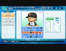 【実況】ミノルのパワプロ2020 part8 (サクセス)【配信】