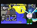 【Splatoon3】イカちゃんが! インク鉄砲で! 陣取り合戦だ! 前夜祭編 #0.2【ゆっくり実況プレイ】