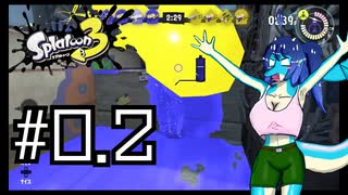 【Splatoon3】イカちゃんが! インク鉄砲で! 陣取り合戦だ! 前夜祭編 #0.2【ゆっくり実況プレイ】