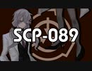 トペテ【SCP‐089】VOICEROID朗読会