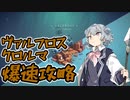 【Besiege】ヴァルフロス・クロルマ爆速攻略【小春六花】