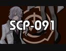 ルービックキューブ黙示録【SCP‐090】VOICEROID朗読会