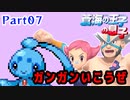 【実況】蒼海の王子の息子と挑むシンオウ地方制覇の旅　part07【フィオネ単騎縛り】