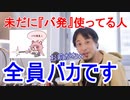 『バ発』について語るひろゆき