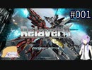 【Relayer】星を継ぐ者たちの物語#001【結月ゆかり&つくよみちゃん】