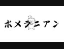 【本人が歌った】ポメラニアン / 盃湊