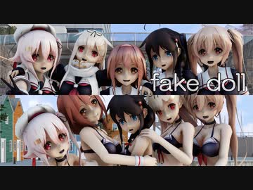 【MMD艦これ】白露型お姉ちゃん組で、fake doll