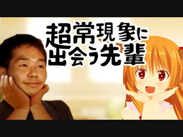 超常現象に出会う先輩「狐」前編