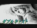 #10【実況】ダブルキャスト【やるドラ】