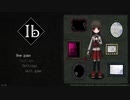【Ibリメイク版】10年ぶりにプレイ！#1