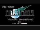 FF7 ヴィンセント低レベル加入への道_1