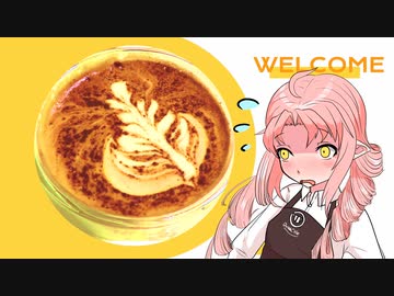 【2022ボイロ珈琲収穫祭】Dorulu Cafeへようこそ!#5