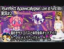 「Purrfect Apawcalypse: Love at Furst Bite」実況#2 #PurrfectApawcalypse #Vtuber #カスタムキャスト #ゲーム実況