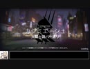 【アークナイツ】危機契約#8 大騎士領バー通り 旧約 等級18 ヴァルポ縛り【ゆっくり実況】
