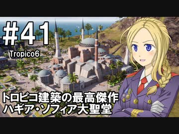 【Tropico6】プレジデンテのお姉さん実況【独裁国家】 41