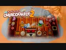 【Overcooked!2】漬物料理 #3【4人実況】