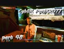 サイバーパンク2077をPS５でやる。PART４８【今日も休めよの実況】