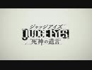 のんびりJUDGE EYES　パート２　【ギャラ子実況】