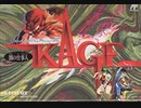 [実況]「KAGE＝無敵強化仕様（FC）」GPD XD 32よりプレイ！