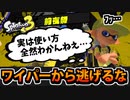 【実況】スプラトゥーン3前夜祭でたわむれる Part14 マグレワイパー